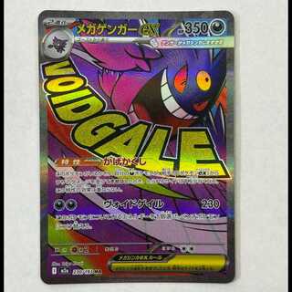State B Mega Gengarex MA 230/193 1枚
