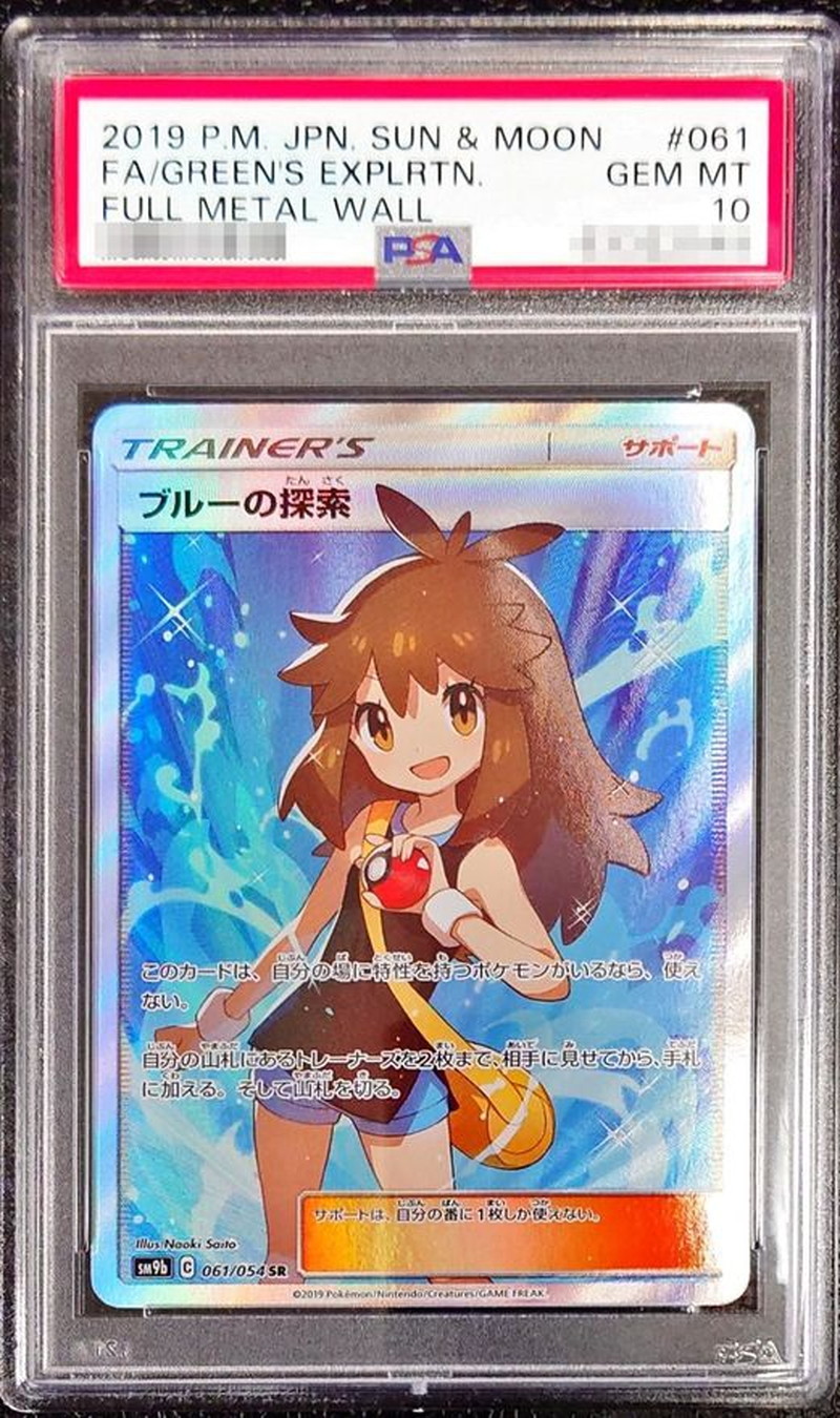 Condition: Difficult/PSA10 certified] Green's Exploration [SR] {061/054} 1枚