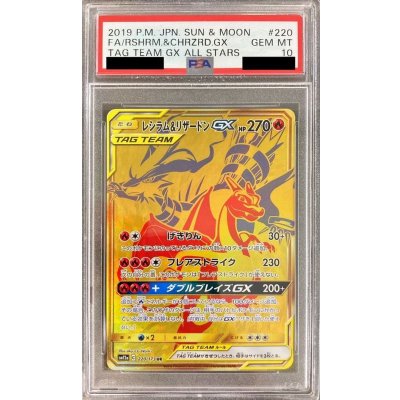 Condition: Difficulty/PSA10 certified] Reshiram & CharizardGX [UR] {220/173} 1