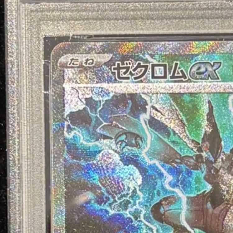 [PSA10] Zekromex SAR 169/086 1枚