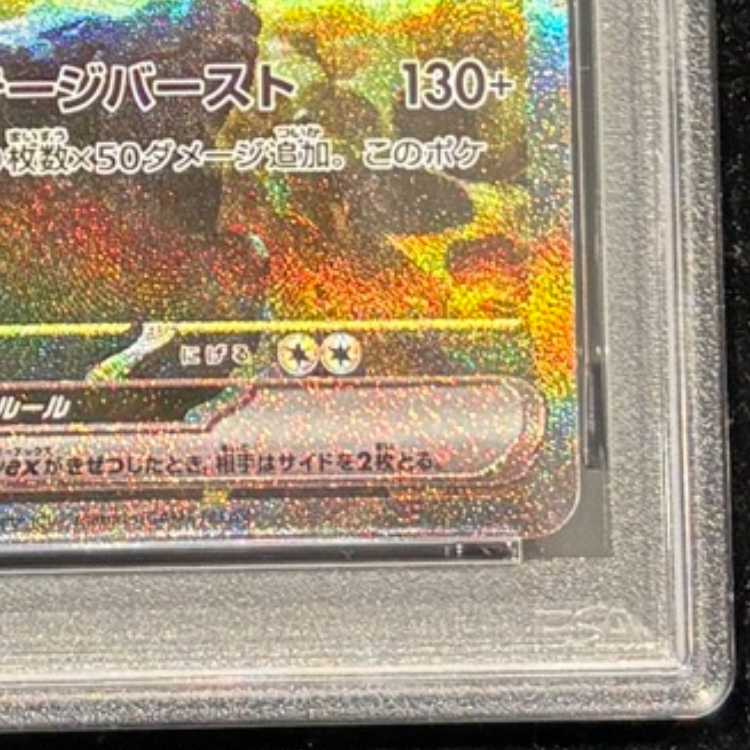 [PSA10] Zekromex SAR 169/086 1枚