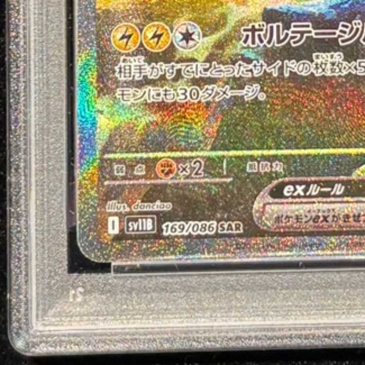 [PSA10] Zekromex SAR 169/086 1枚