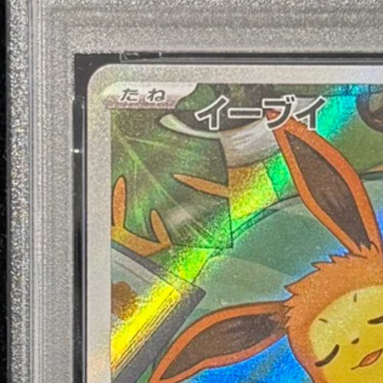 [PSA9] Eevee (AR specs) {755/742} [MC/Start Deck 100 Battle Collection] [MEGA 1枚