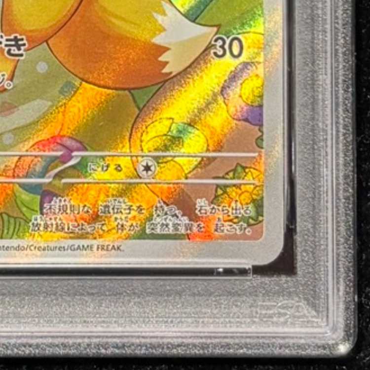 [PSA9] Eevee (AR specs) {755/742} [MC/Start Deck 100 Battle Collection] [MEGA 1枚