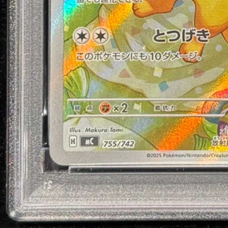 [PSA9] Eevee (AR specs) {755/742} [MC/Start Deck 100 Battle Collection] [MEGA 1枚