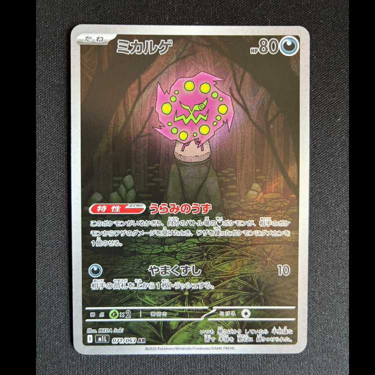 #Spiritomb AR 071/063 1枚