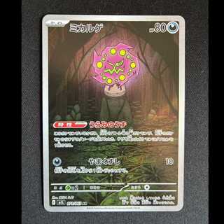 #Spiritomb AR 071/063 1枚