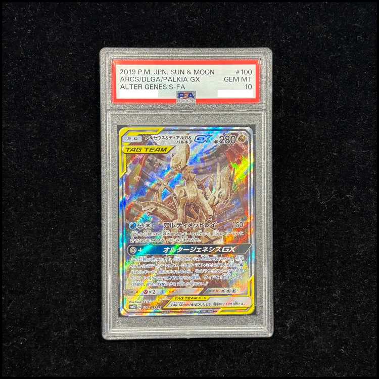 PSA10] Arceus & Dialga & PalkiaGX SR 100/095 1枚