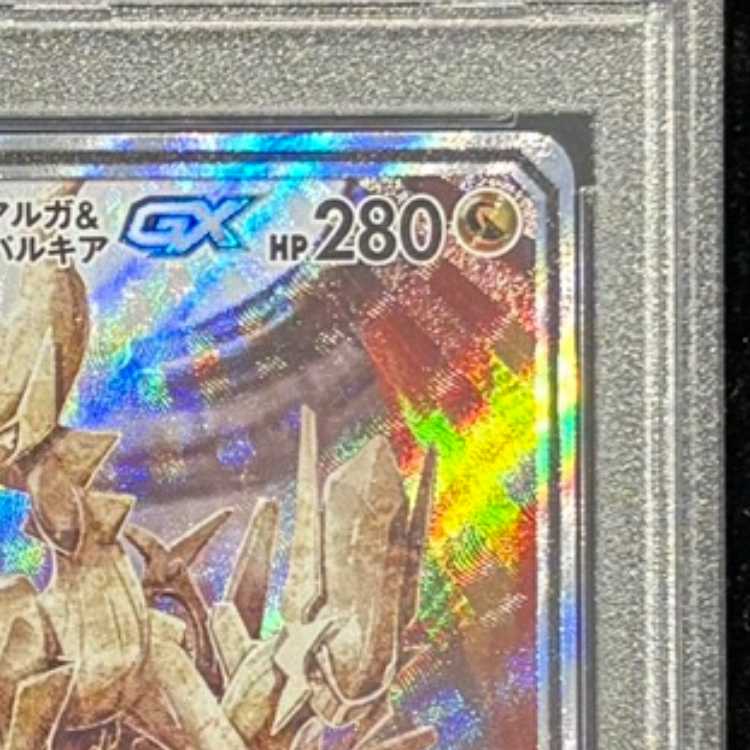 PSA10] Arceus & Dialga & PalkiaGX SR 100/095 1枚