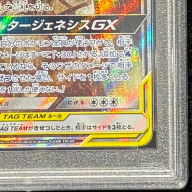 PSA10] Arceus & Dialga & PalkiaGX SR 100/095 1枚