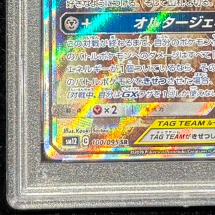 PSA10] Arceus & Dialga & PalkiaGX SR 100/095 1枚