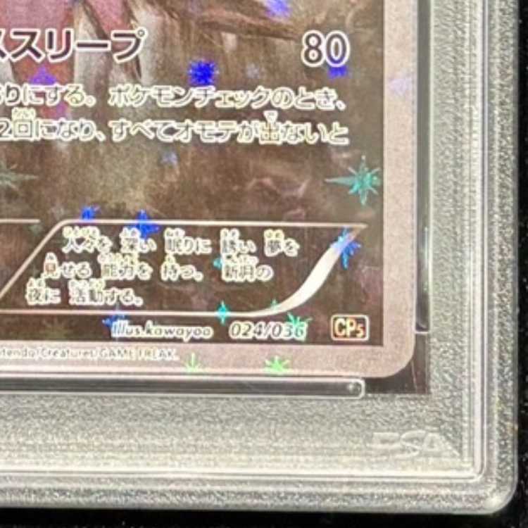 [PSA10] Darkrai (Kira) 024/036 1枚