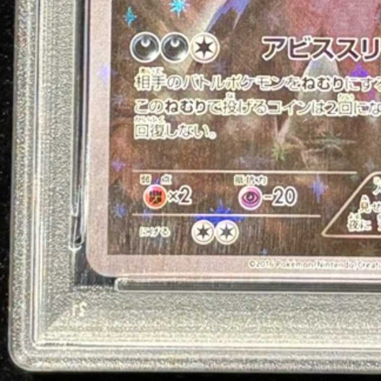 [PSA10] Darkrai (Kira) 024/036 1枚