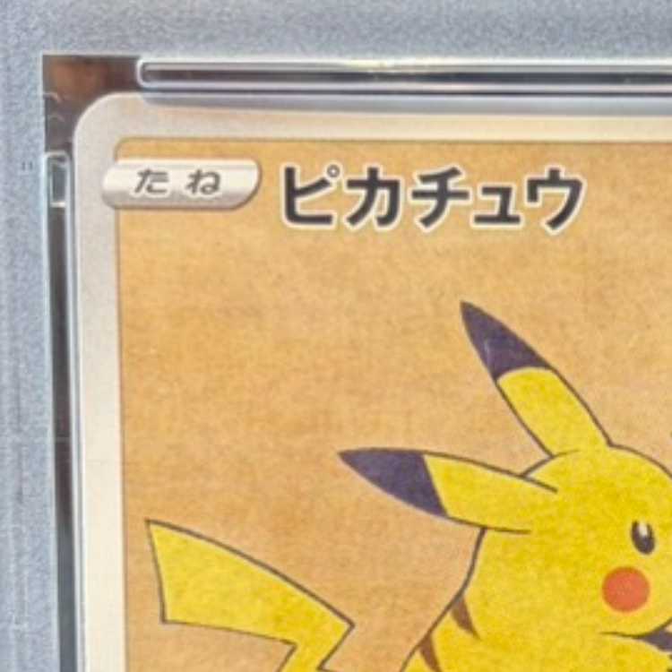 PSA10] Pikachu Stamp Set PROMO 227/S-P 1枚