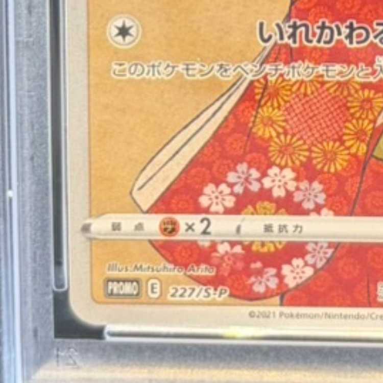 PSA10] Pikachu Stamp Set PROMO 227/S-P 1枚