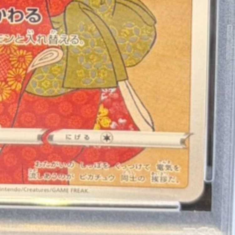 PSA10] Pikachu Stamp Set PROMO 227/S-P 1枚