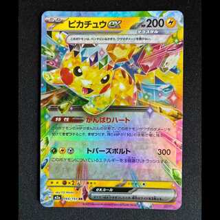 #Pikachuex RR 044/193 1枚
