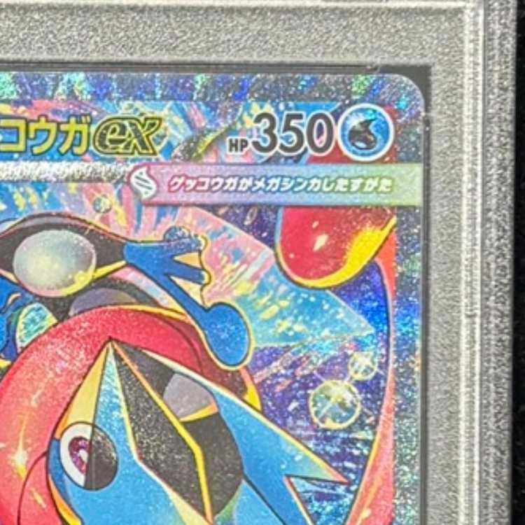 [PSA10] Mega Greninjaex SAR 114/083 1枚