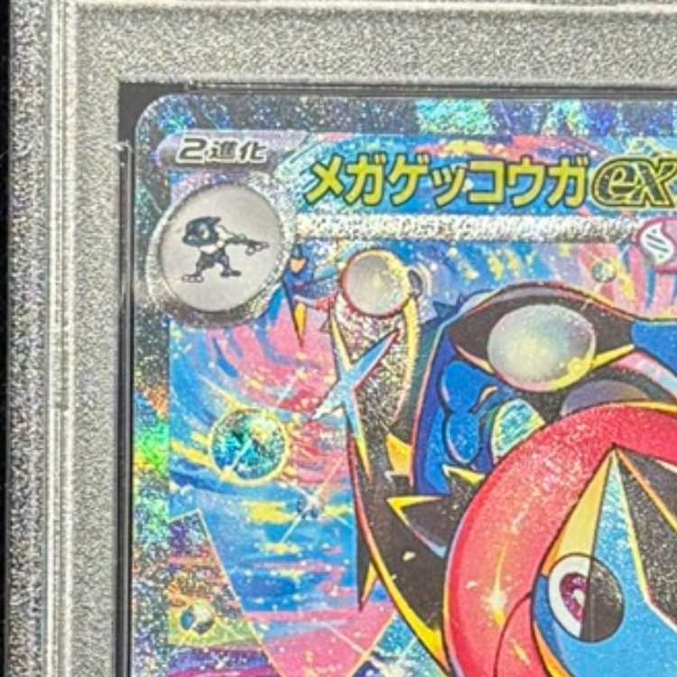 [PSA10] Mega Greninjaex SAR 114/083 1枚