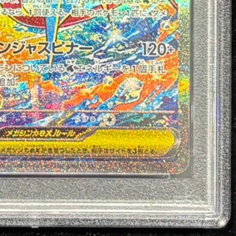 [PSA10] Mega Greninjaex SAR 114/083 1枚