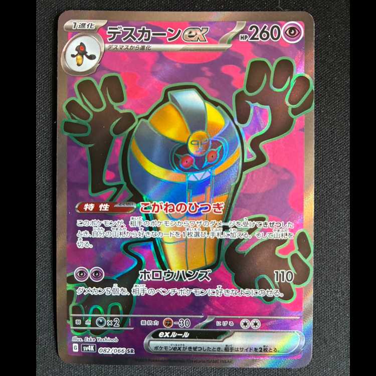 # Cofagrigusex SR 082/066 1枚