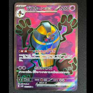 # Cofagrigusex SR 082/066 1枚
