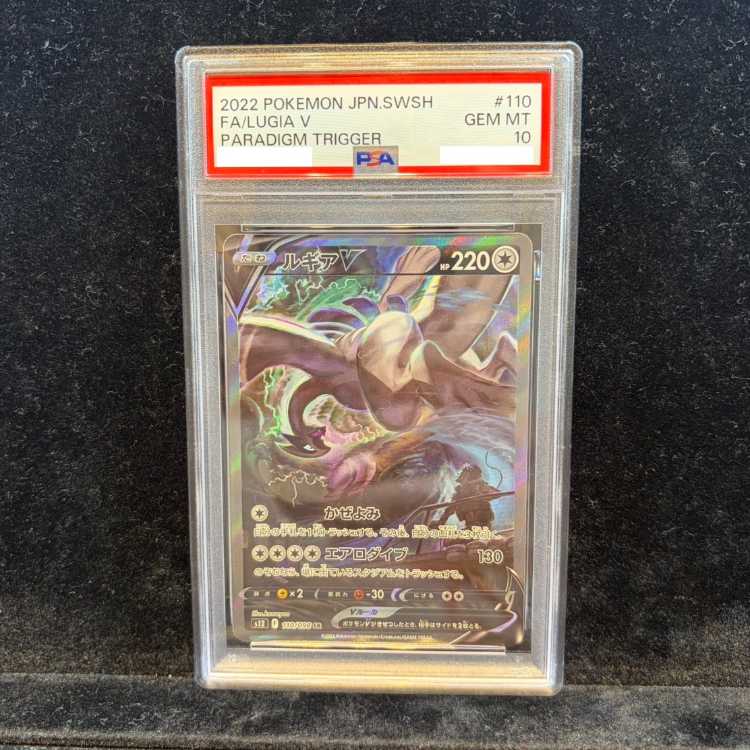 【PSA10】ルギアV SR 110/098 1枚