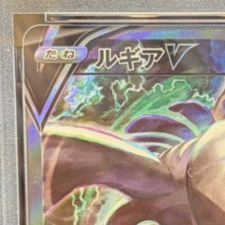 【PSA10】ルギアV SR 110/098 1枚