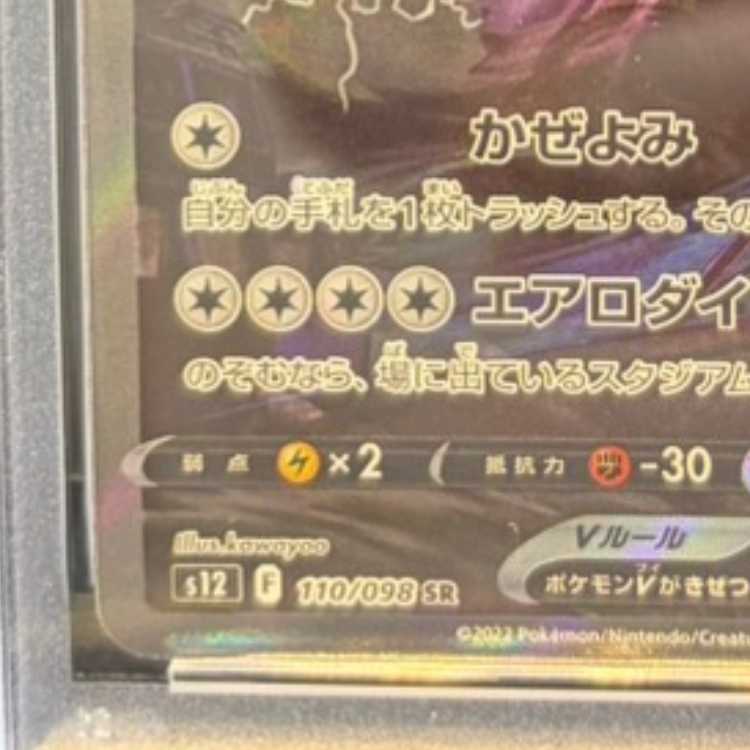 【PSA10】ルギアV SR 110/098 1枚