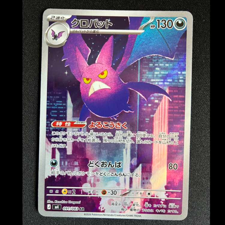 #Crobat AR 091/083 1枚