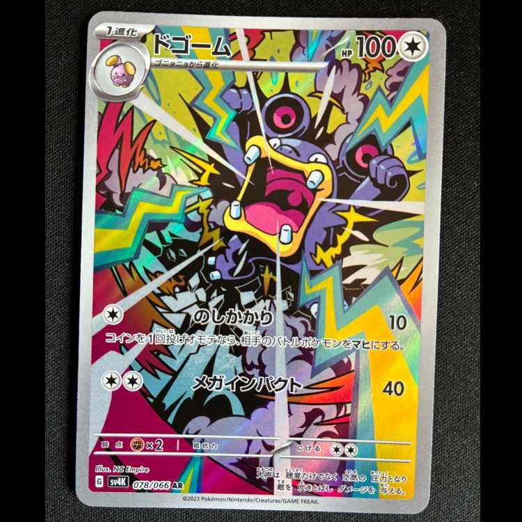 #Loudred AR 078/066 1枚