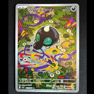#Sir Shru AR 072/063 1枚