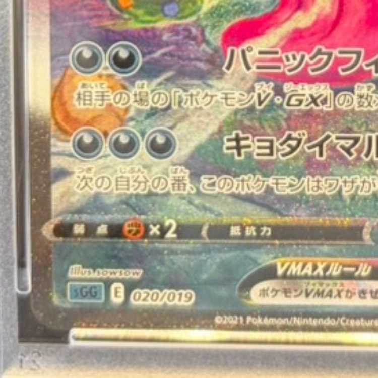【PSA10】ゲンガーVMAX(SR仕様) S-TD 020/019 1枚