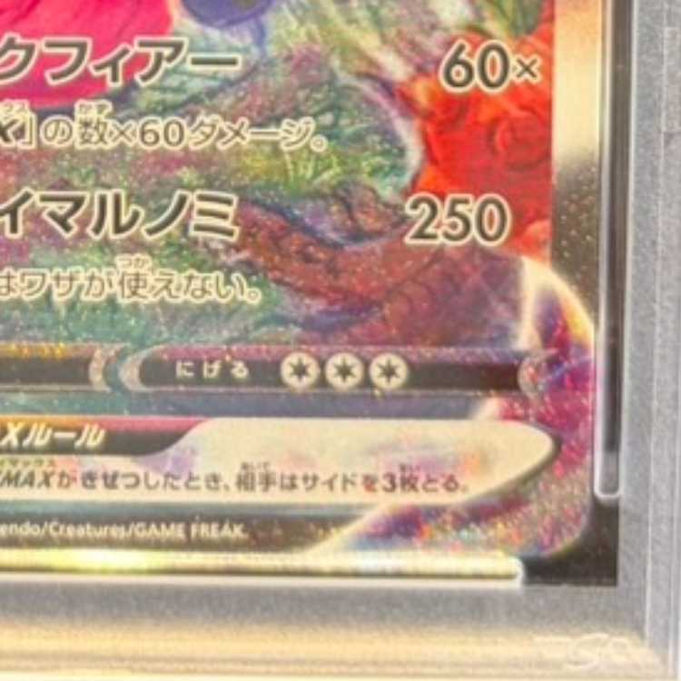 【PSA10】ゲンガーVMAX(SR仕様) S-TD 020/019 1枚