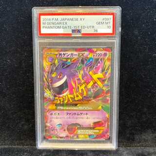 [PSA10] MGengarEX UR 097/088 1枚