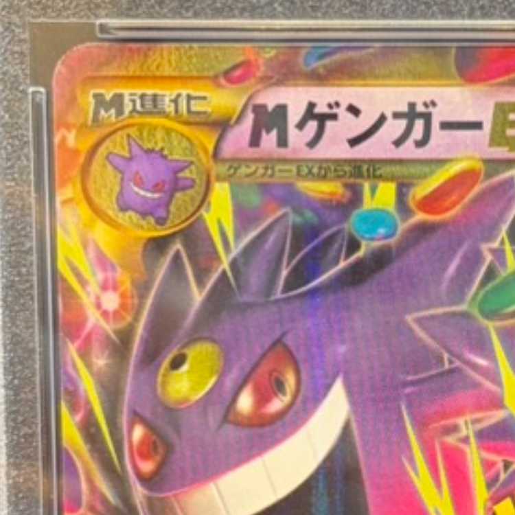 [PSA10] MGengarEX UR 097/088 1枚