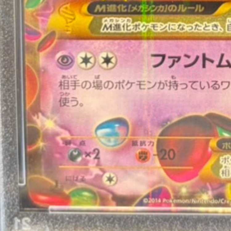 [PSA10] MGengarEX UR 097/088 1枚