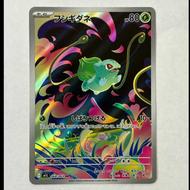 State B Bulbasaur AR 064/063 1枚