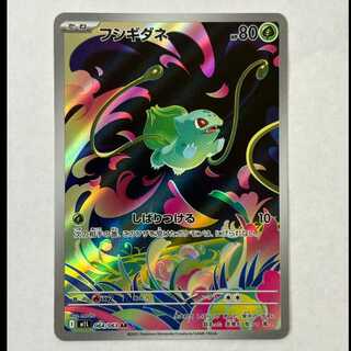 State B Bulbasaur AR 064/063 1枚