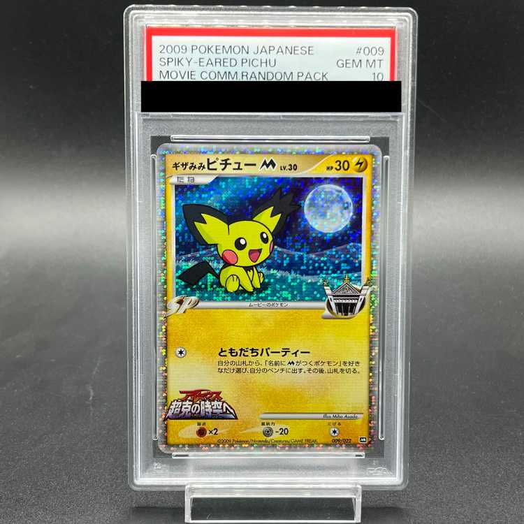 PSA10] Gizami PichuM 009/022 1枚