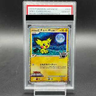 PSA10] Gizami PichuM 009/022 1枚