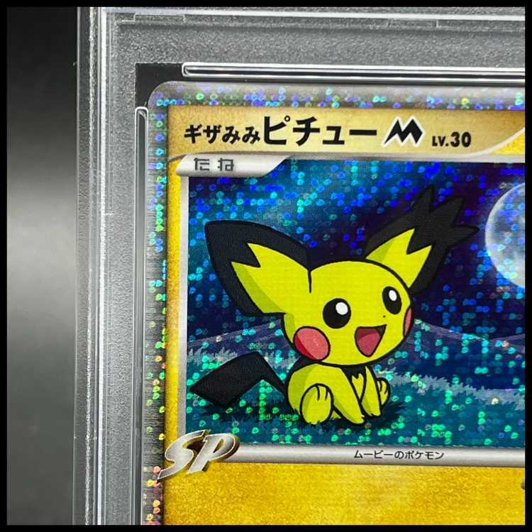 PSA10] Gizami PichuM 009/022 1枚