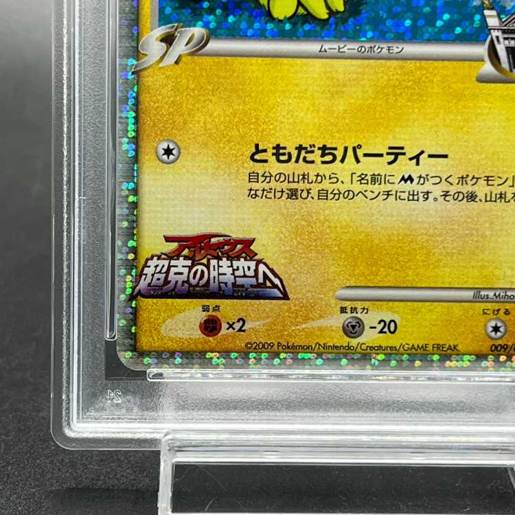 PSA10] Gizami PichuM 009/022 1枚