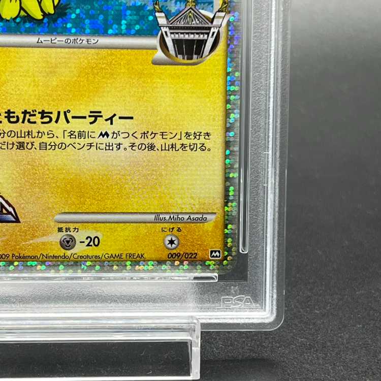 PSA10] Gizami PichuM 009/022 1枚