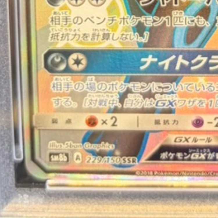PSA10] UmbreonGX SSR 229/150 1枚