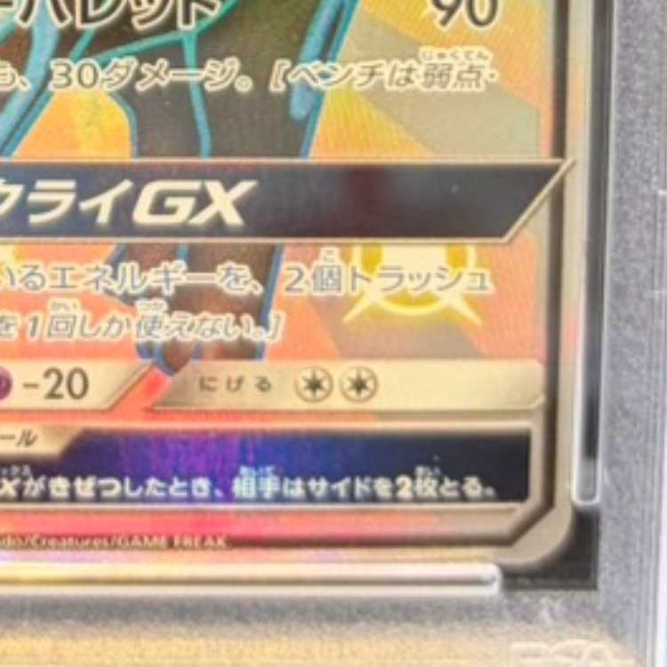 PSA10] UmbreonGX SSR 229/150 1枚