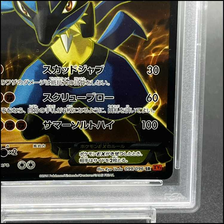 PSA10] LucarioEX SR 099/096 1枚
