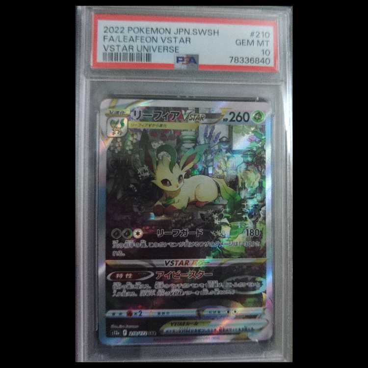 [PSA10] LeafeonVSTAR SAR 210/172 1枚