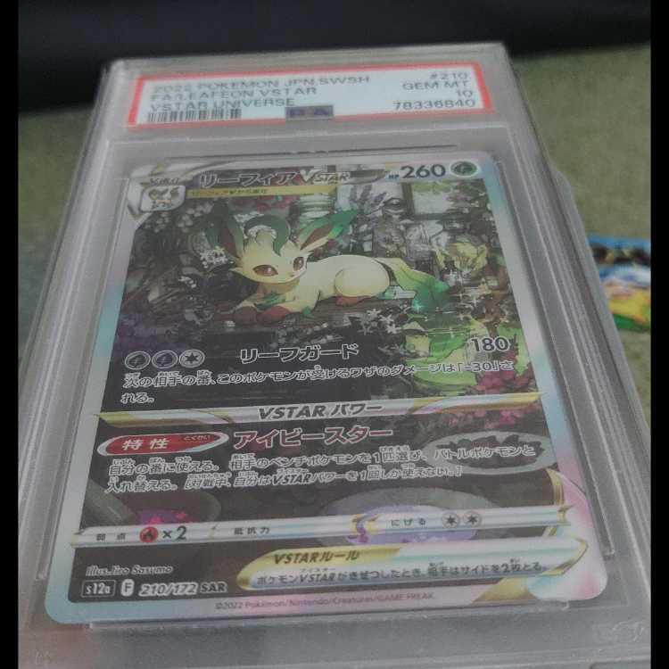 [PSA10] LeafeonVSTAR SAR 210/172 1枚