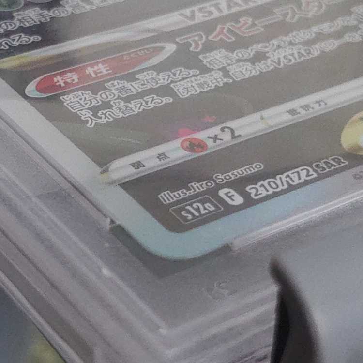[PSA10] LeafeonVSTAR SAR 210/172 1枚